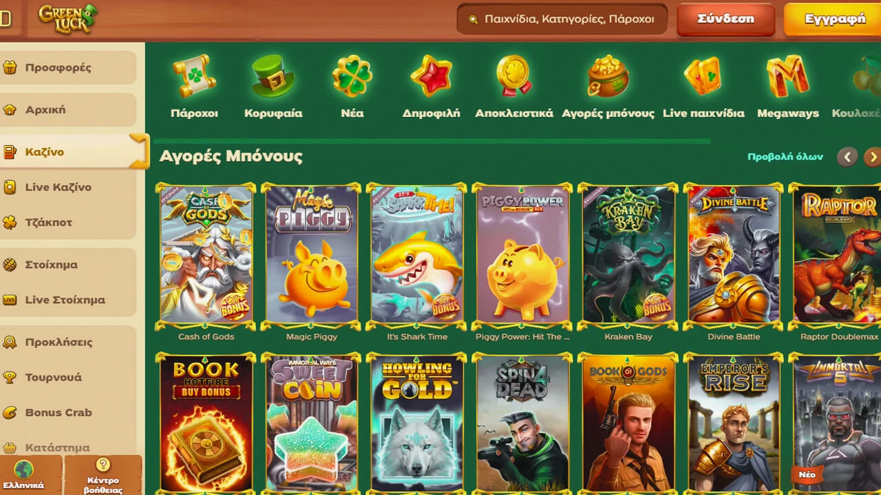 οι προσφορές στο Greenluck